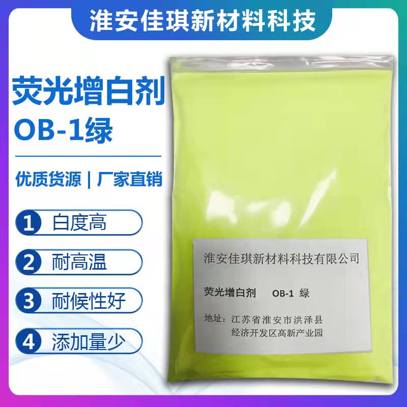 OB-1綠純