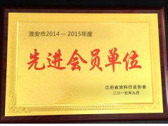 先進(jìn)會(huì)員單位